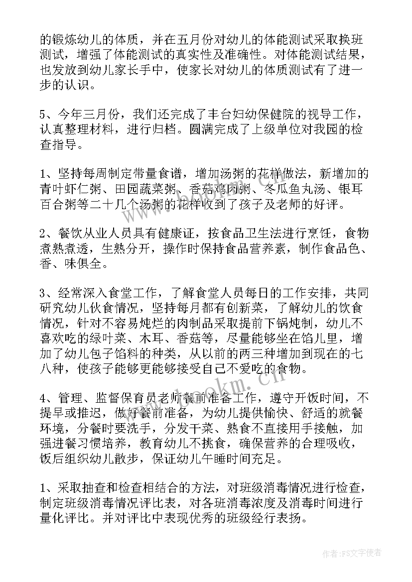 最新保健科年度总结 保健医生个人工作总结(精选7篇)