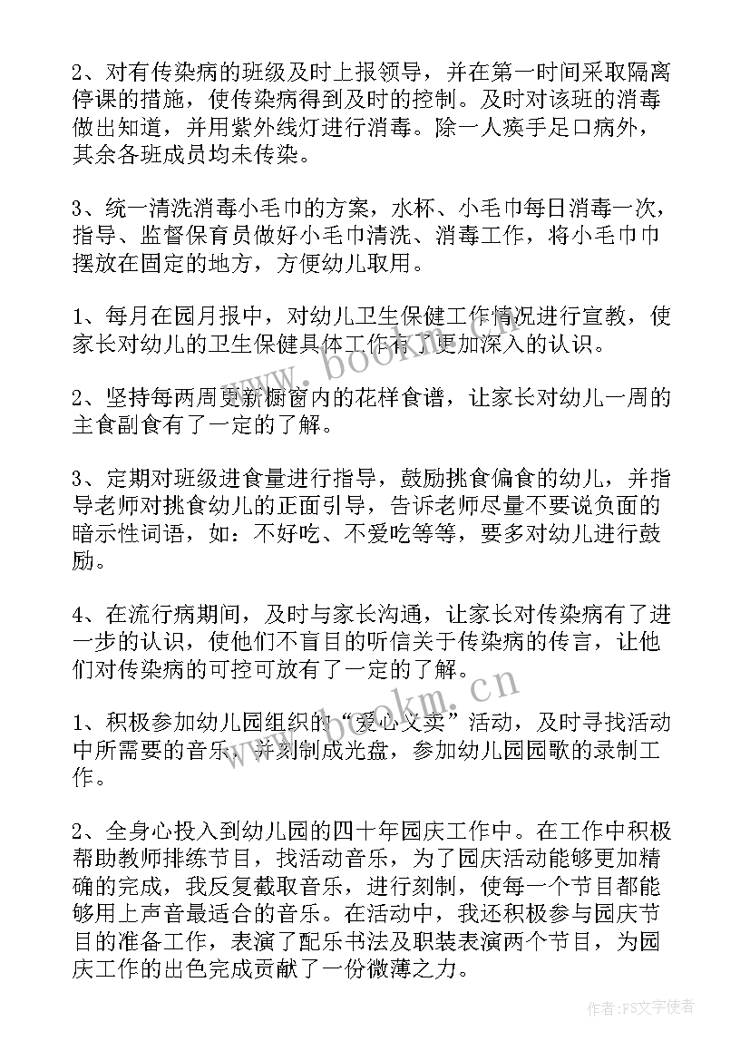 最新保健科年度总结 保健医生个人工作总结(精选7篇)