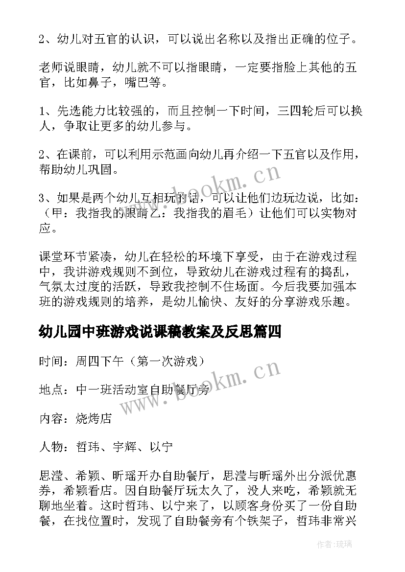 幼儿园中班游戏说课稿教案及反思(大全8篇)