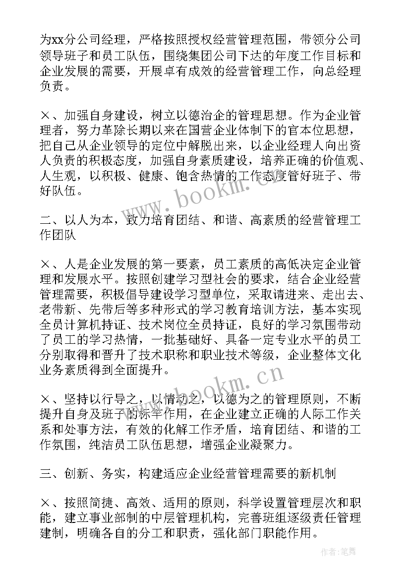 2023年企业述职报告说 企业述职报告(优秀8篇)