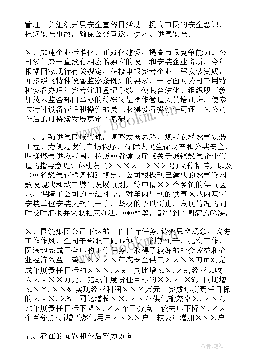 2023年企业述职报告说 企业述职报告(优秀8篇)