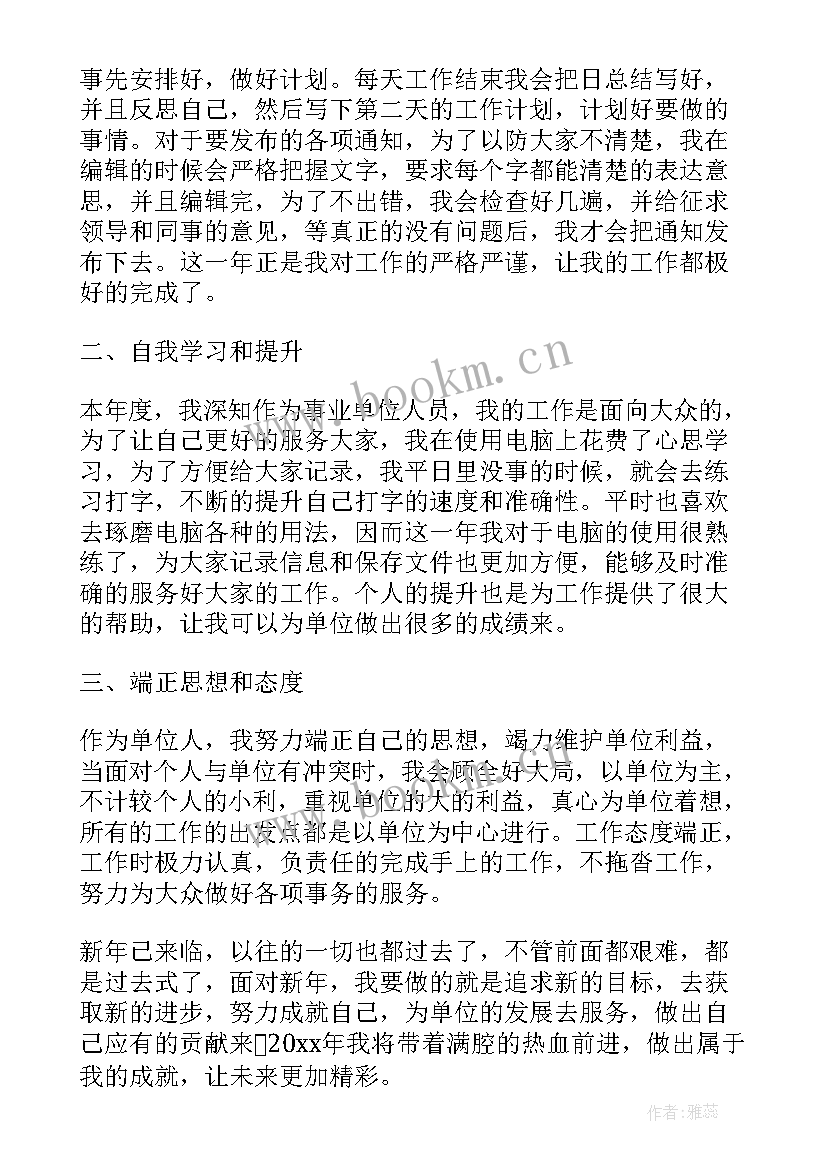 2023年乡镇事业单位年度考核表个人总结教师(精选6篇)