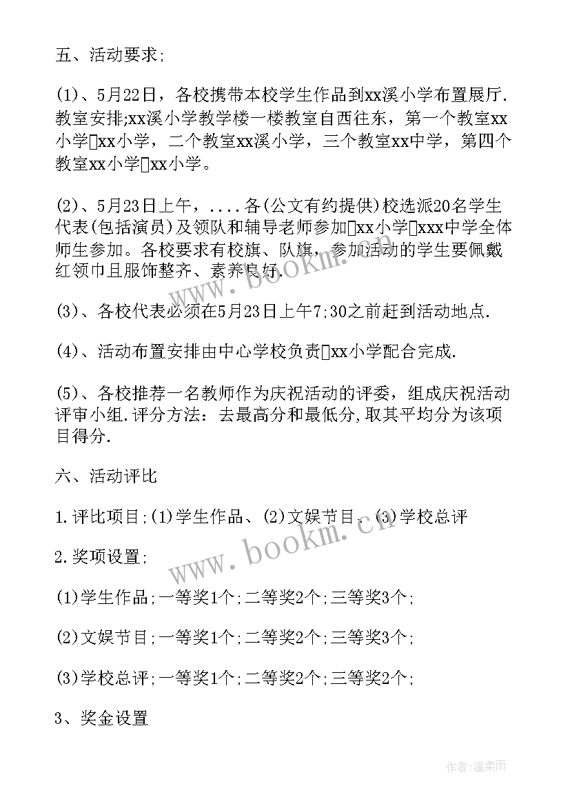 幼儿园散居儿童活动方案 幼儿园儿童节活动方案(汇总7篇)