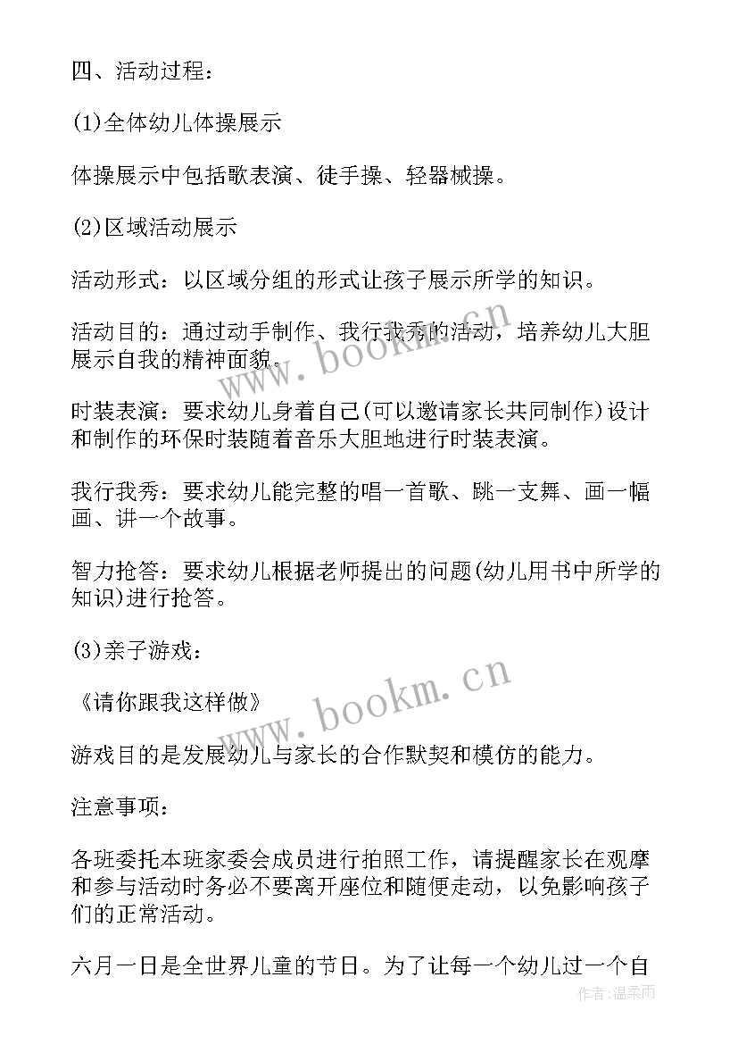 幼儿园散居儿童活动方案 幼儿园儿童节活动方案(汇总7篇)