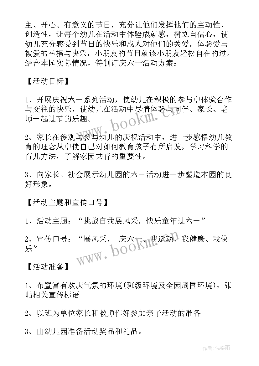 幼儿园散居儿童活动方案 幼儿园儿童节活动方案(汇总7篇)