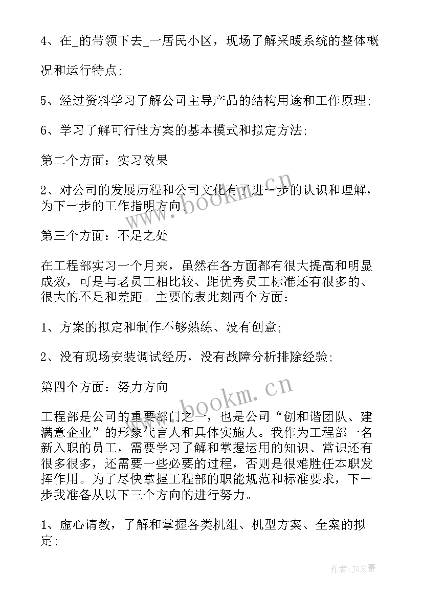 新员工试用期工作总结 员工试用期工作总结及自我评价(大全5篇)