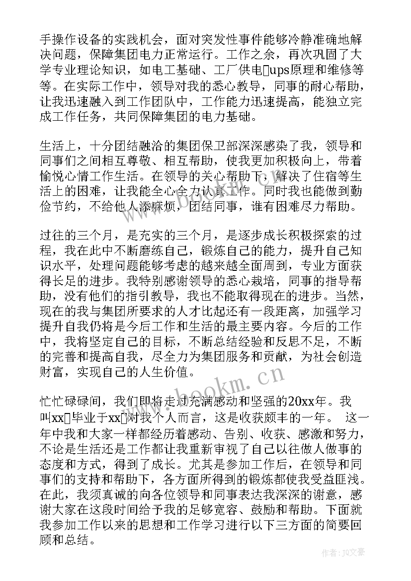 新员工试用期工作总结 员工试用期工作总结及自我评价(大全5篇)