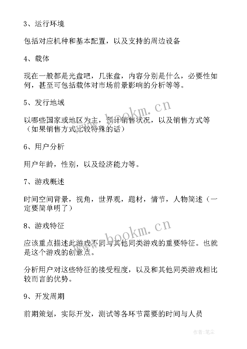 2023年网络游戏策划案 网络游戏策划书(优秀5篇)