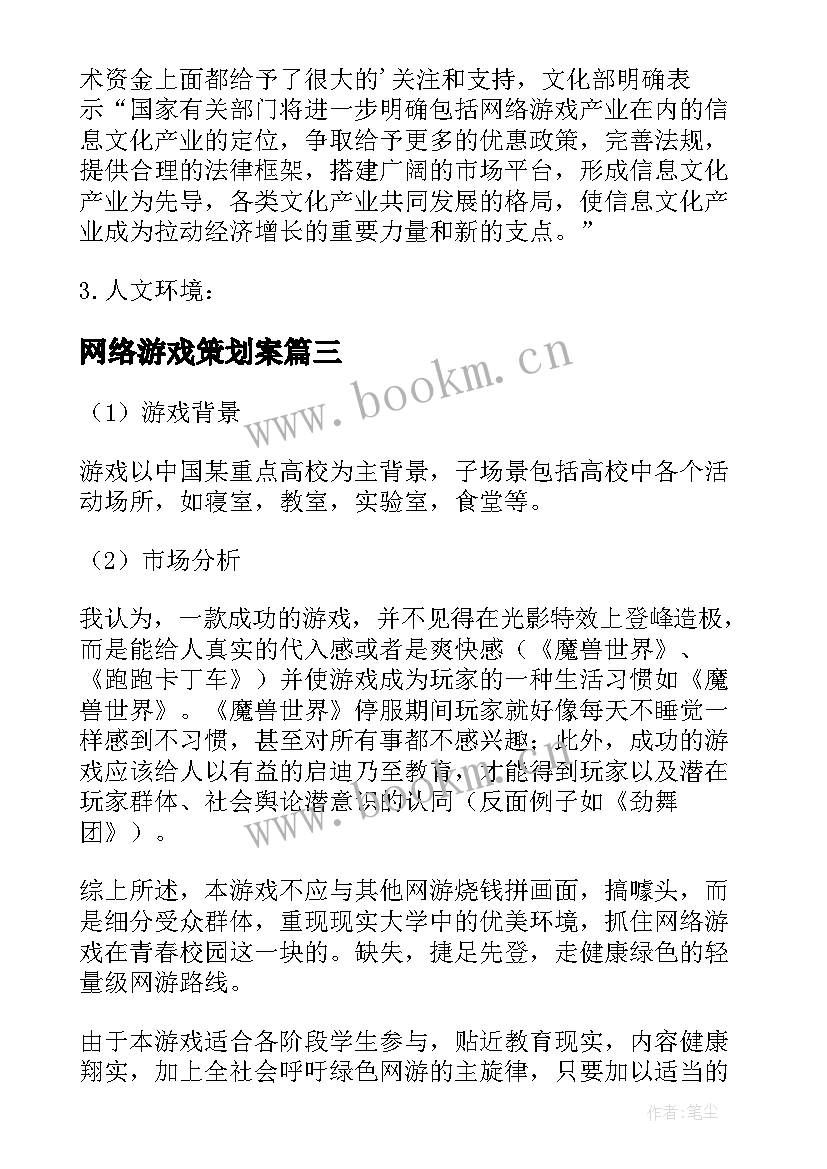 2023年网络游戏策划案 网络游戏策划书(优秀5篇)