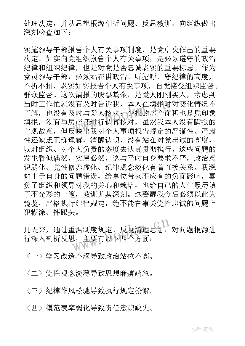 2023年纪律违规检讨书 党员干部违反廉洁纪律忏悔书(优质5篇)