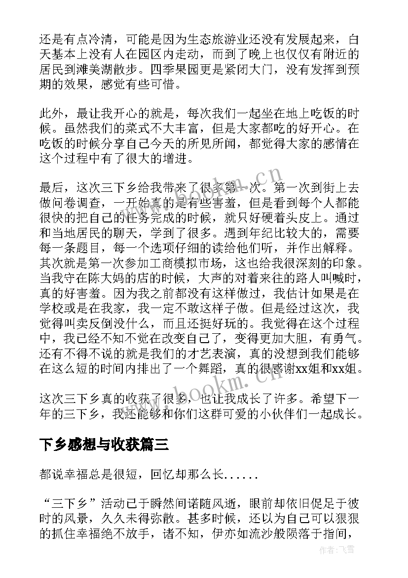 最新下乡感想与收获 下乡活动感想(模板6篇)