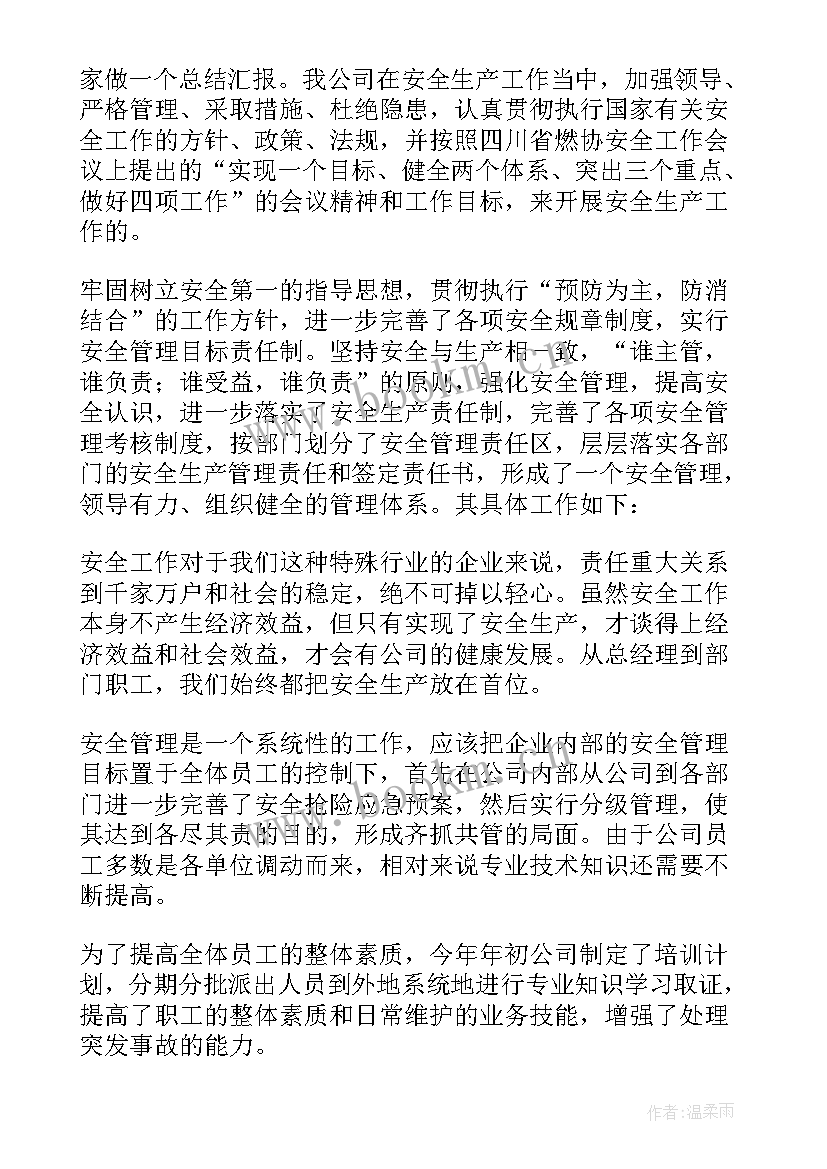 最新燃气公司转正申请书版 燃气公司新年致辞(实用6篇)