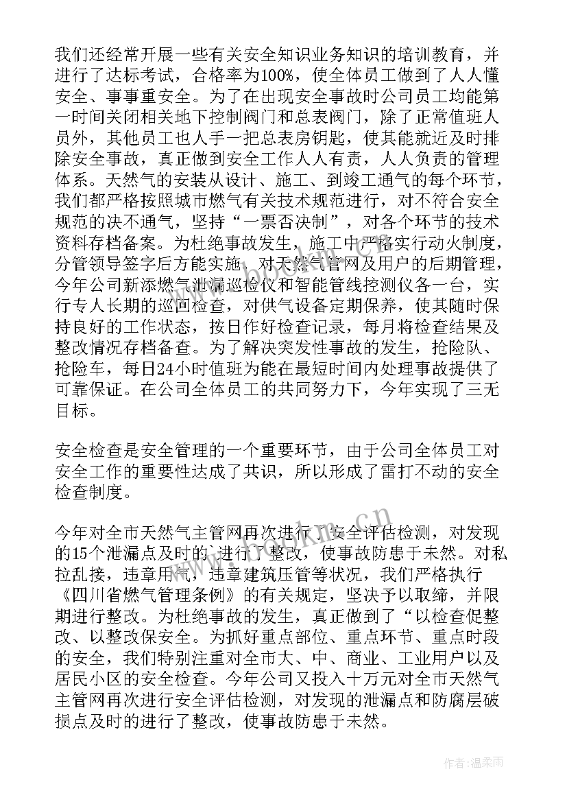 最新燃气公司转正申请书版 燃气公司新年致辞(实用6篇)