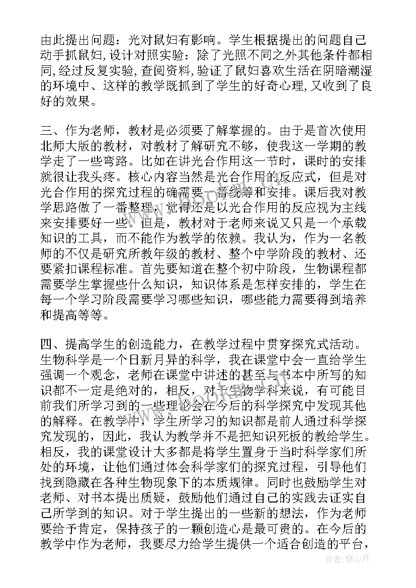 七年级生物学教案及课后反思 生物圈七年级生物教学反思(实用9篇)