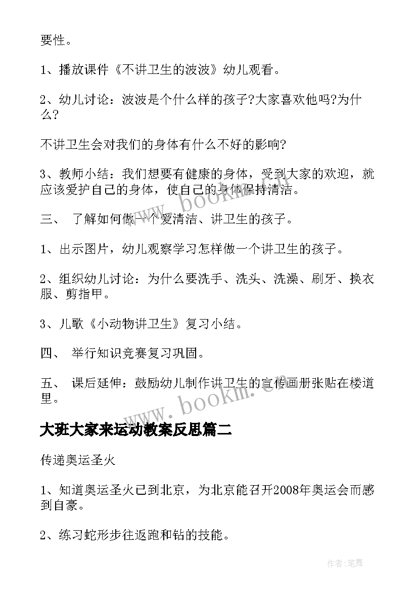 2023年大班大家来运动教案反思(汇总6篇)