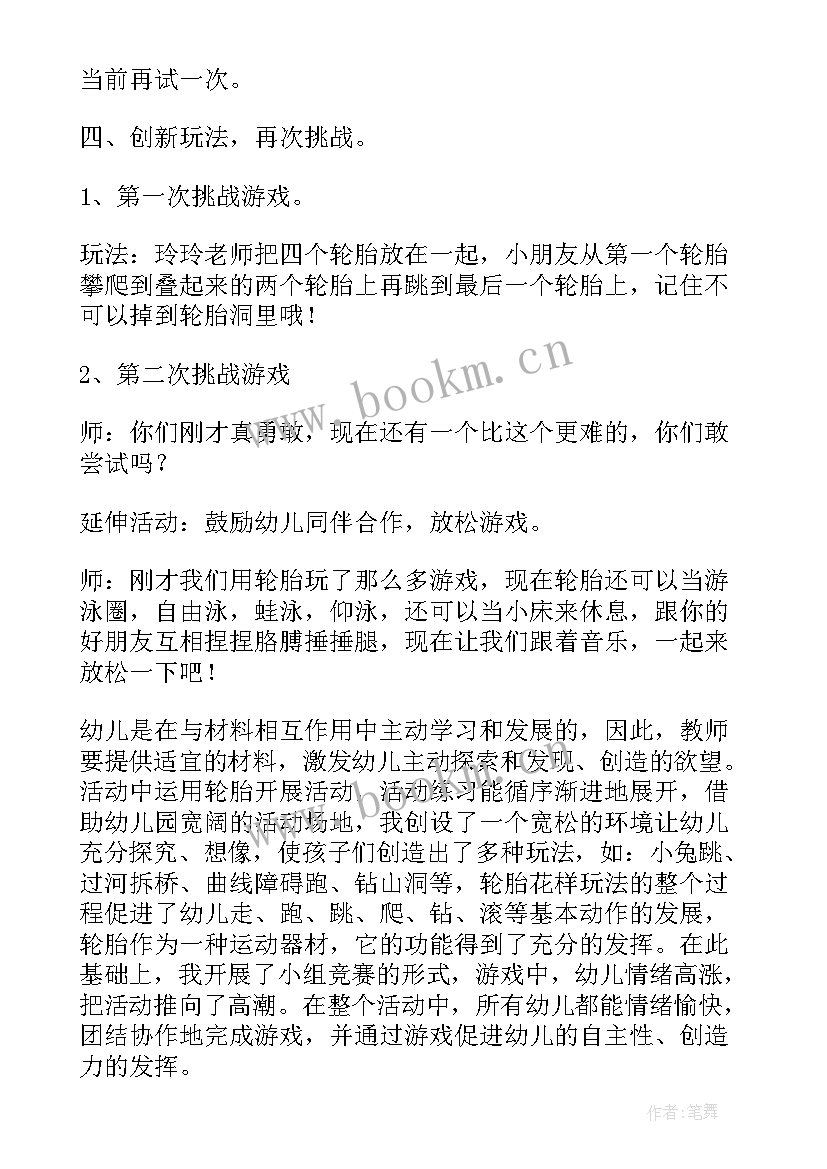 2023年大班大家来运动教案反思(汇总6篇)