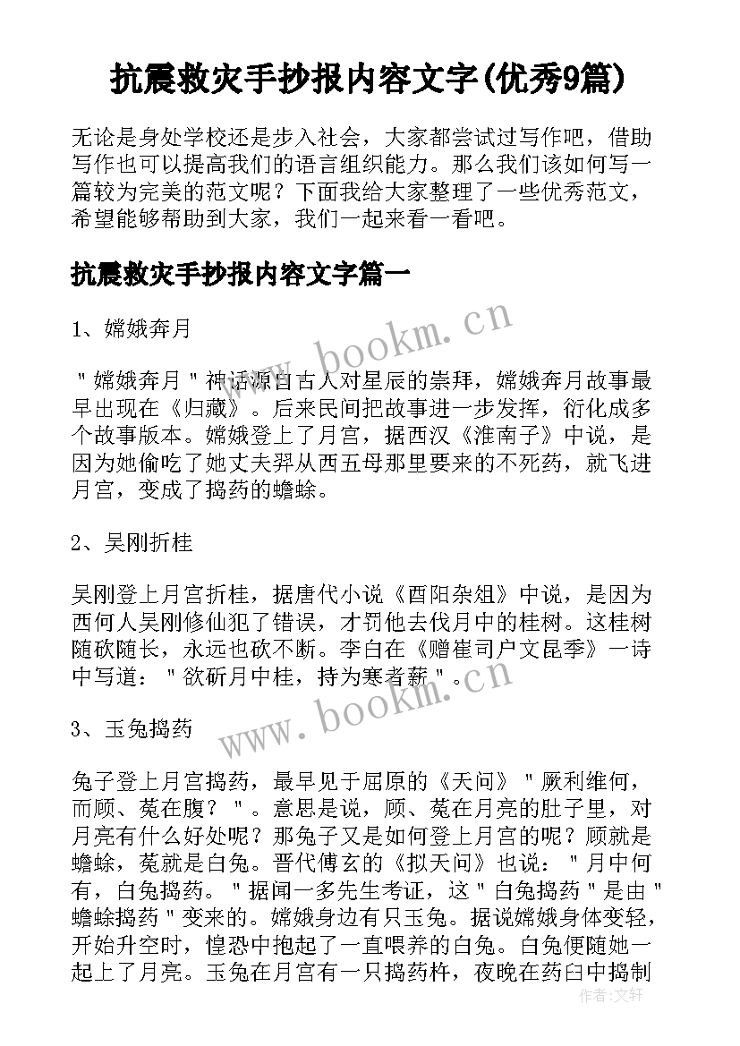 抗震救灾手抄报内容文字(优秀9篇)