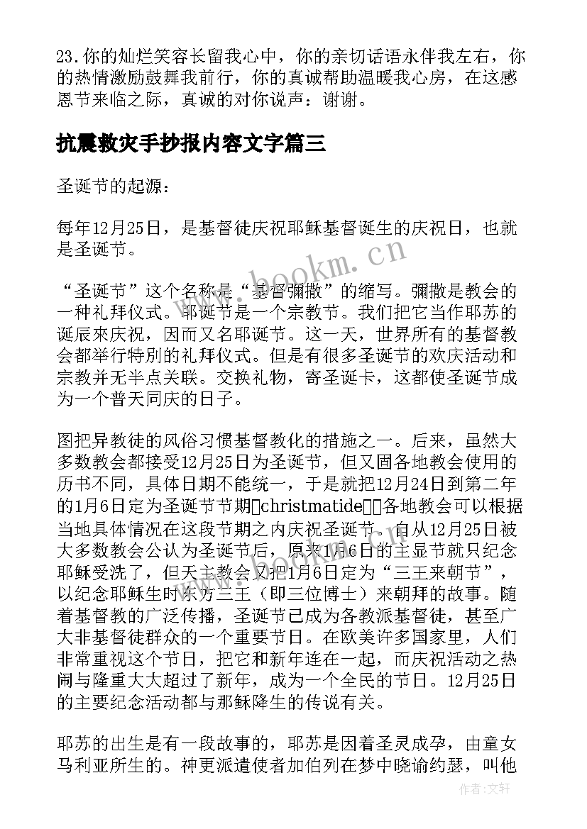 抗震救灾手抄报内容文字(优秀9篇)