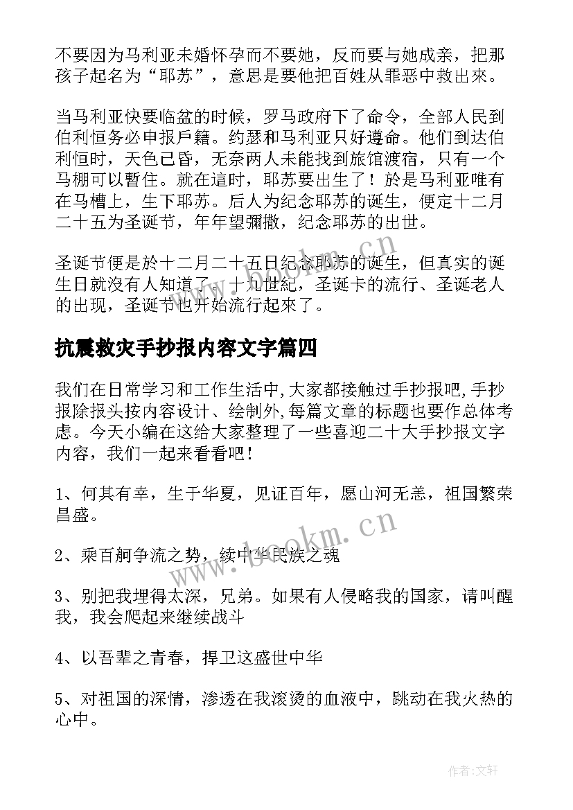 抗震救灾手抄报内容文字(优秀9篇)