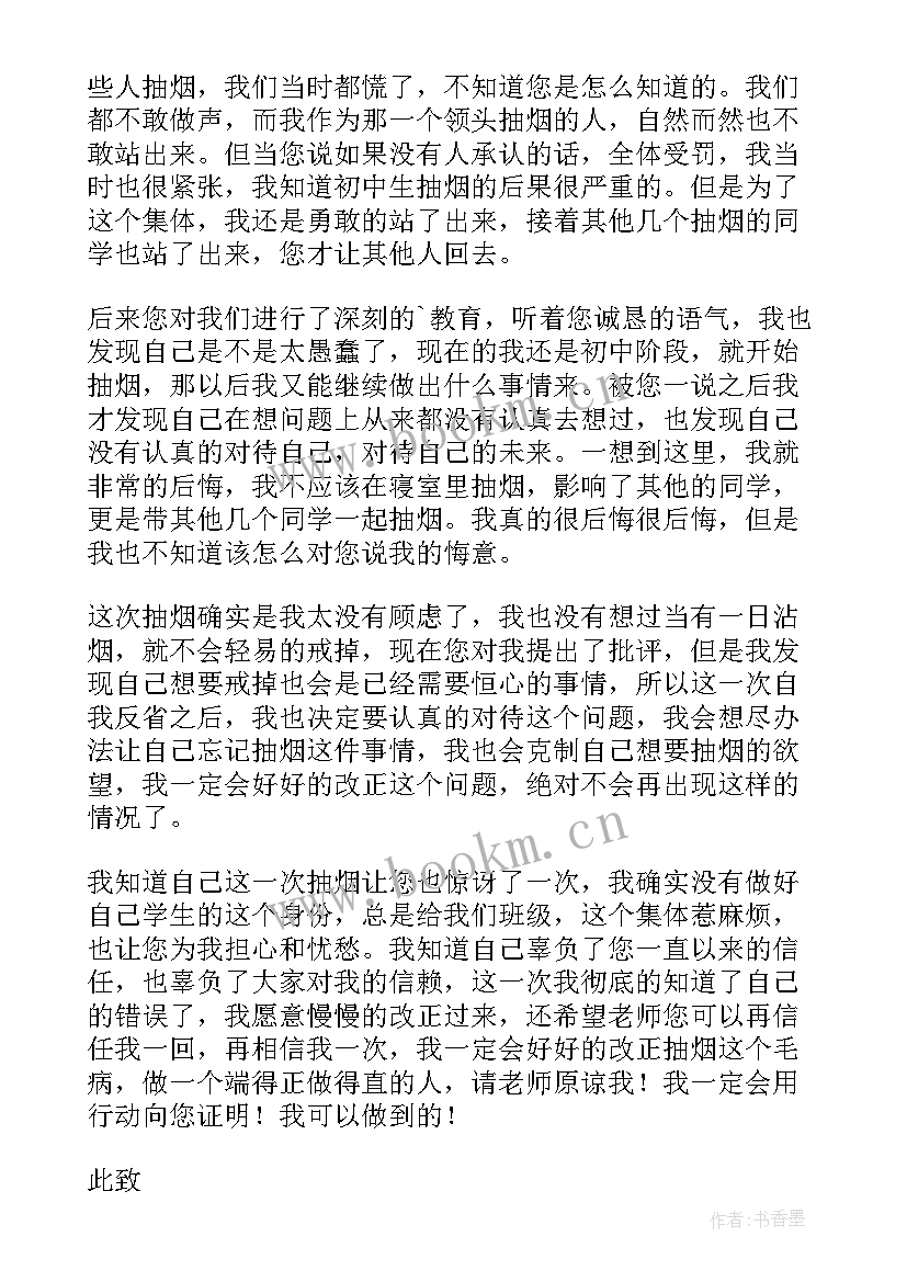 在宿舍抽烟检讨书(汇总5篇)