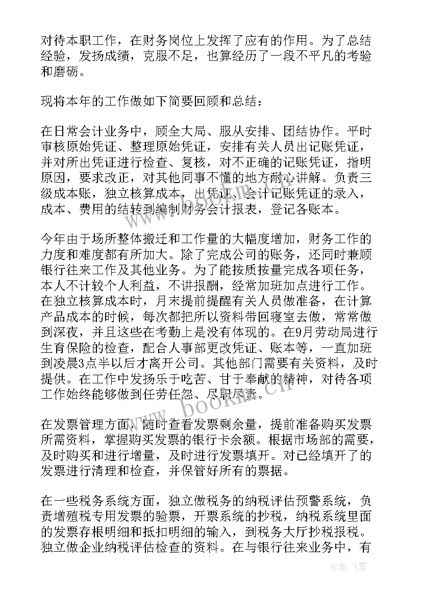 税务系统述职述廉述法报告(通用5篇)