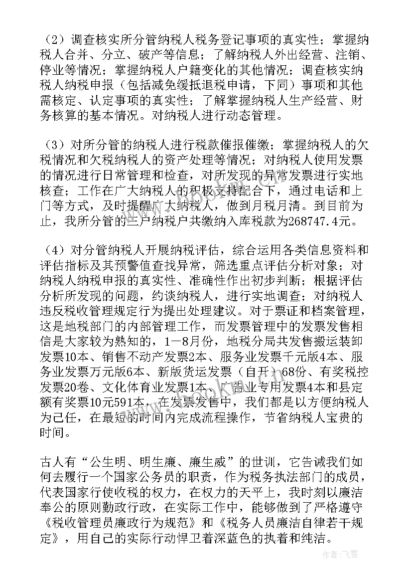 税务系统述职述廉述法报告(通用5篇)