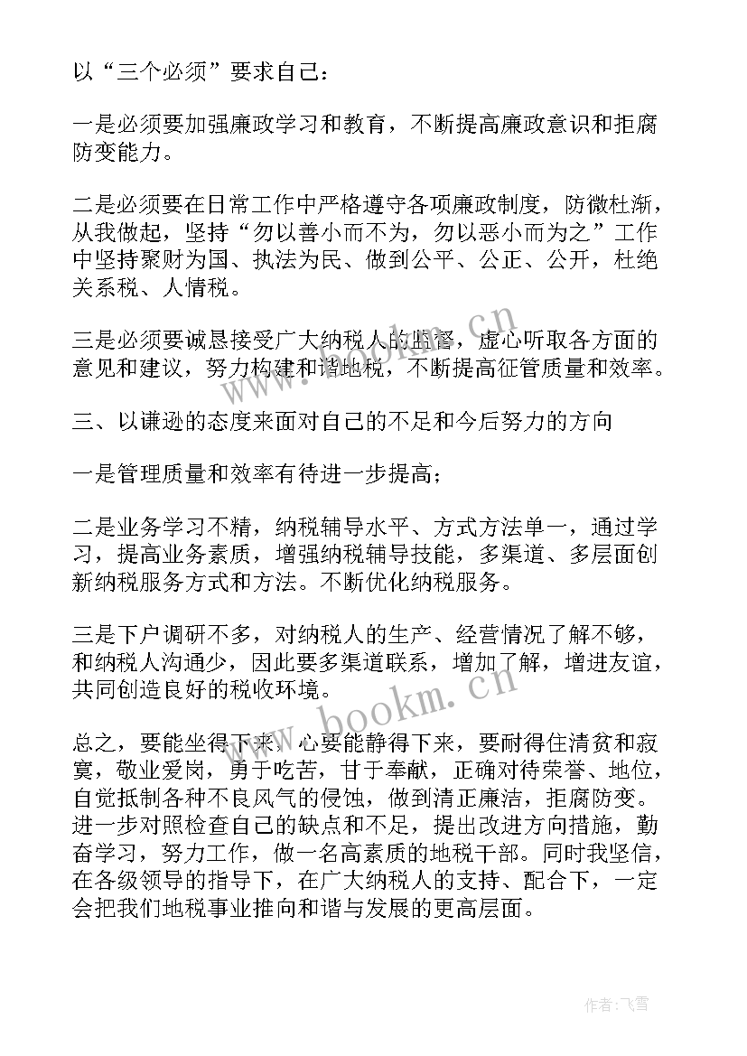 税务系统述职述廉述法报告(通用5篇)