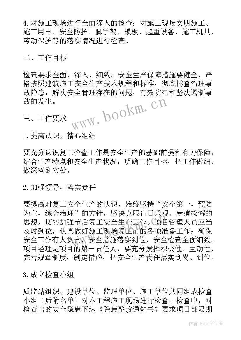 节后复工复产工作汇报材料(实用7篇)