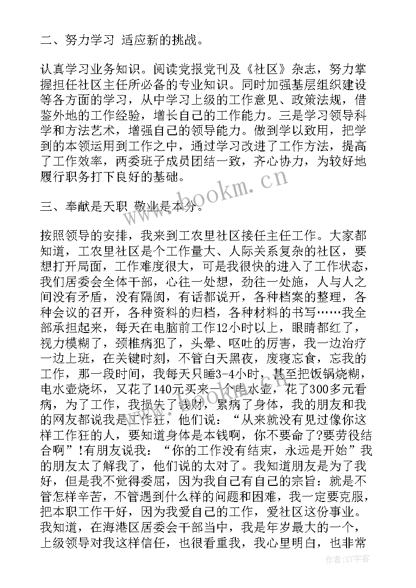 村支部书记报告 支部书记工作报告(汇总9篇)