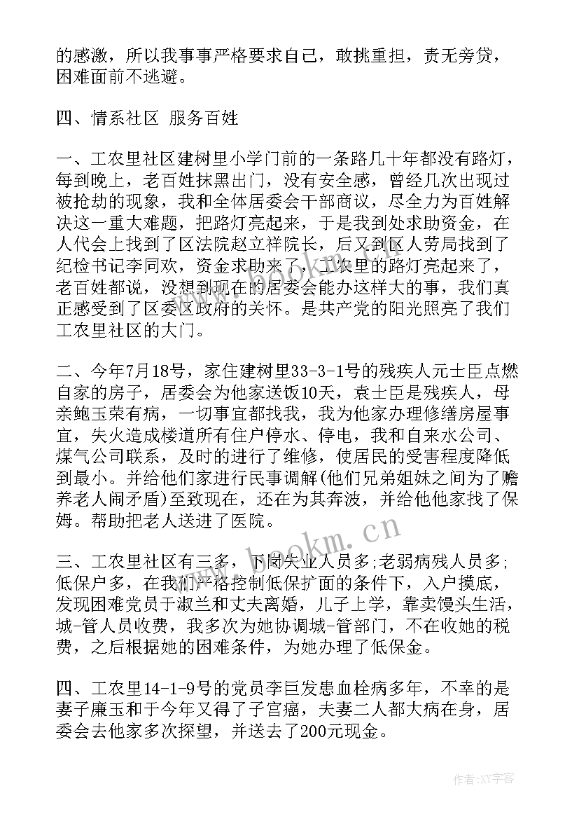 村支部书记报告 支部书记工作报告(汇总9篇)