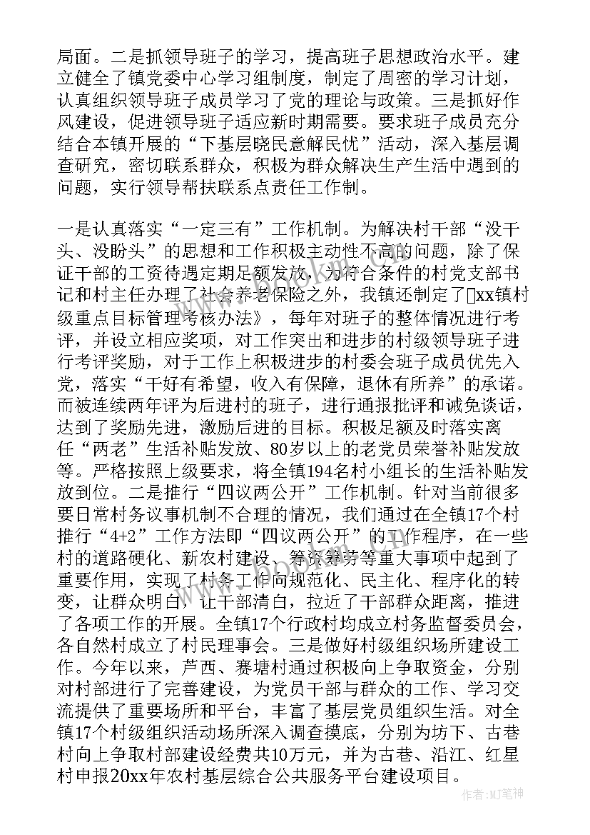 最新乡镇党建工作汇报会 乡镇落实党建工作责任制情况汇报(通用5篇)