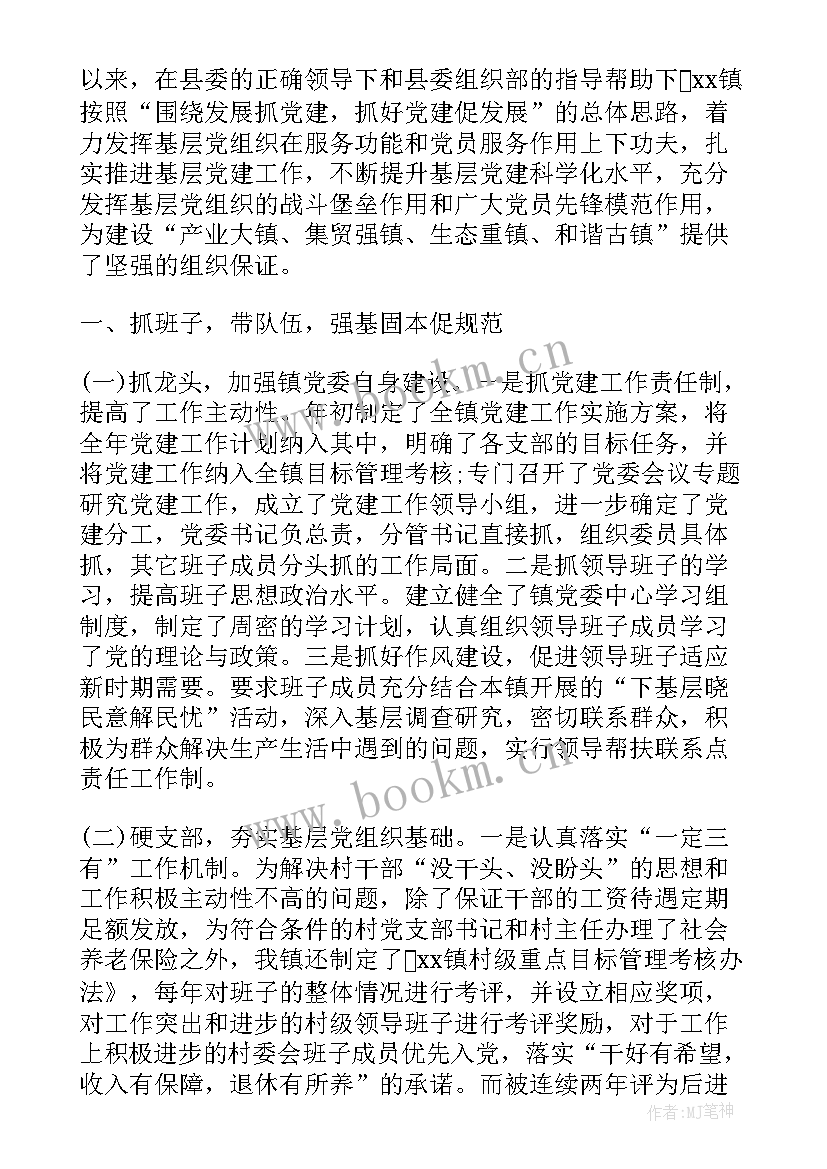 最新乡镇党建工作汇报会 乡镇落实党建工作责任制情况汇报(通用5篇)