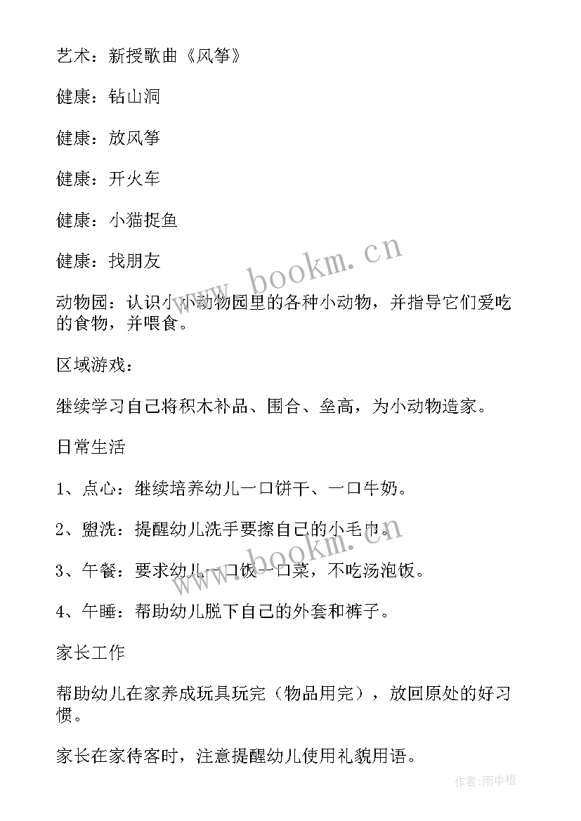 幼儿园新班个人工作计划 幼儿园个人工作计划(汇总10篇)