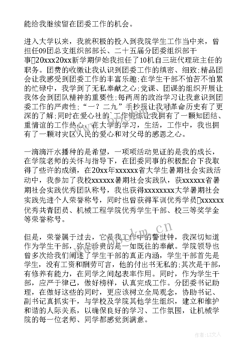 2023年宿管会组织部部长竞选 竞选组织部部长演讲稿(实用9篇)