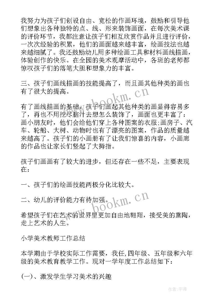 最新美术教师年度考核个人总结 美术教师年度考核总结(模板5篇)