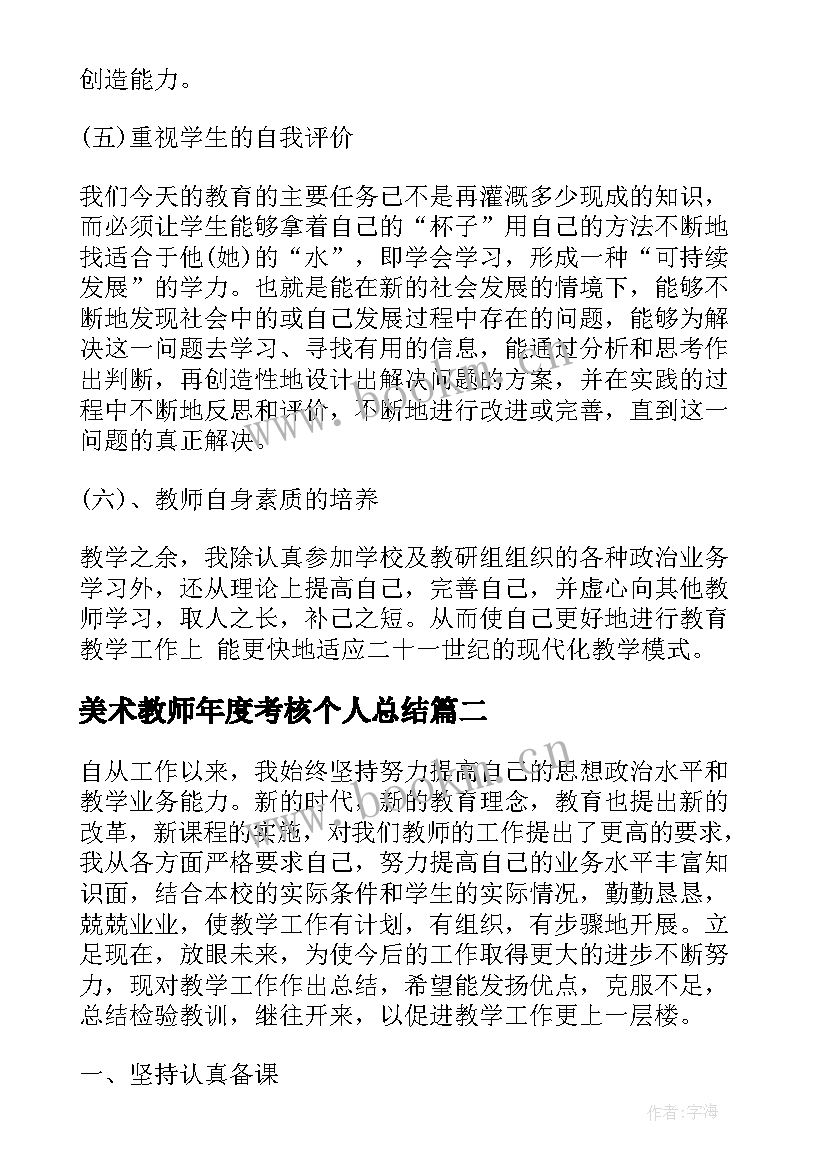 最新美术教师年度考核个人总结 美术教师年度考核总结(模板5篇)