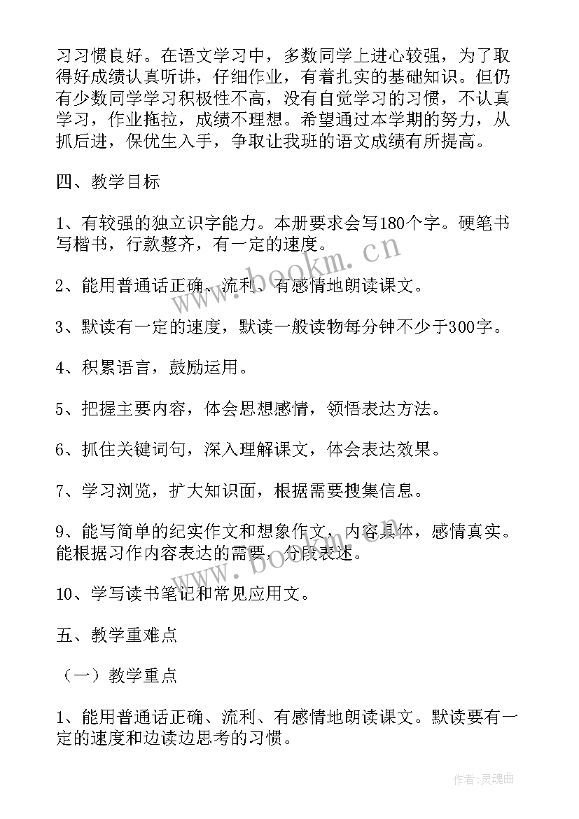 最新部编版六年级语文教学计划(优质5篇)