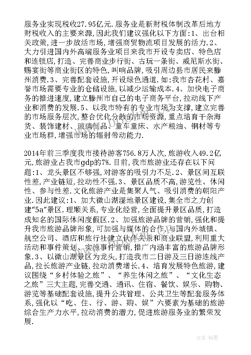 2023年政协委员讨论政协报告的发言材料 政协委员讨论发言材料(优质5篇)