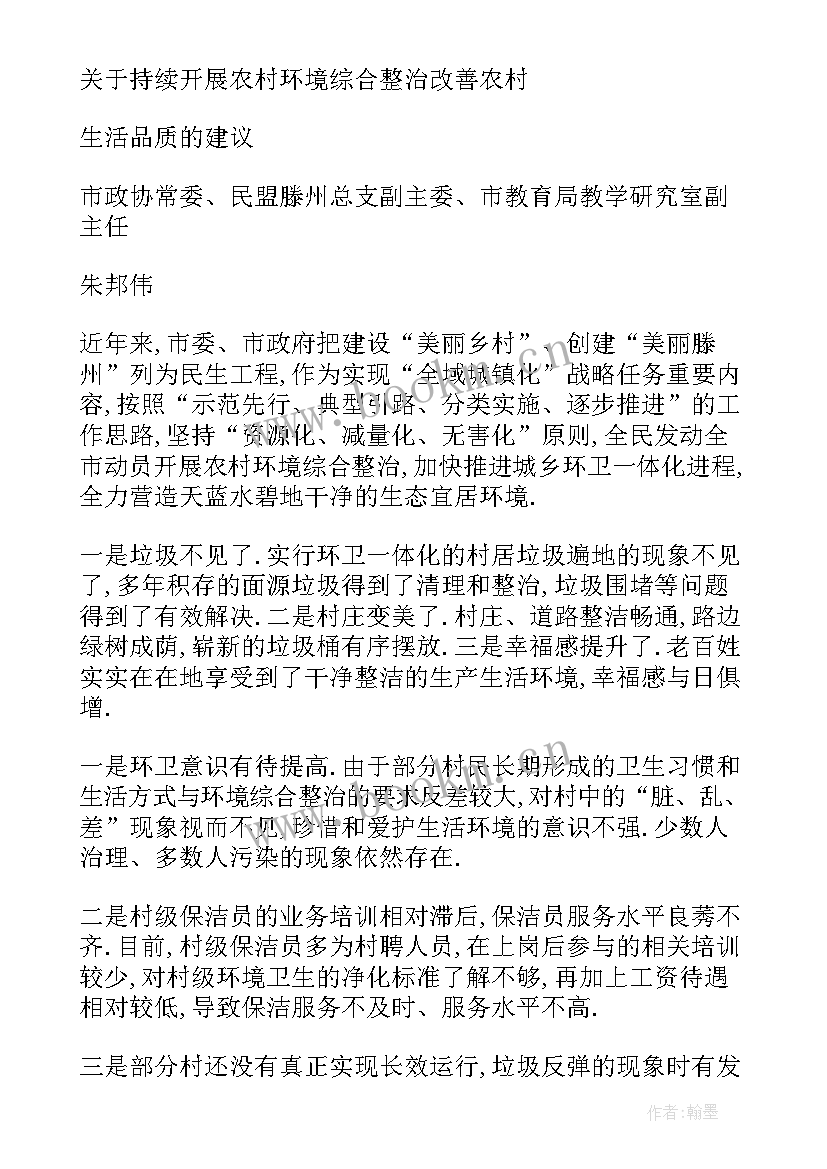 2023年政协委员讨论政协报告的发言材料 政协委员讨论发言材料(优质5篇)