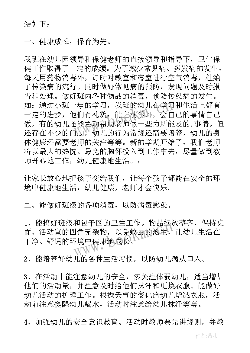 2023年幼儿园老师个人总结德能勤绩廉五方面表述(大全7篇)