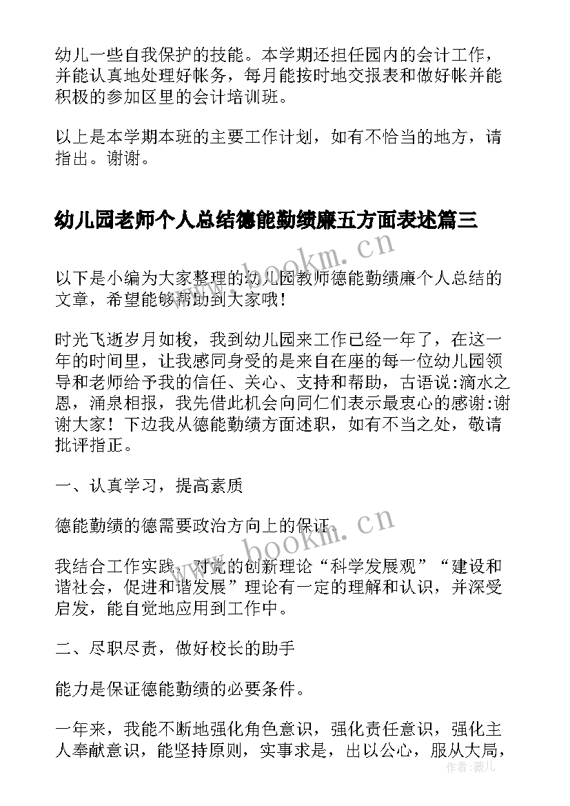 2023年幼儿园老师个人总结德能勤绩廉五方面表述(大全7篇)