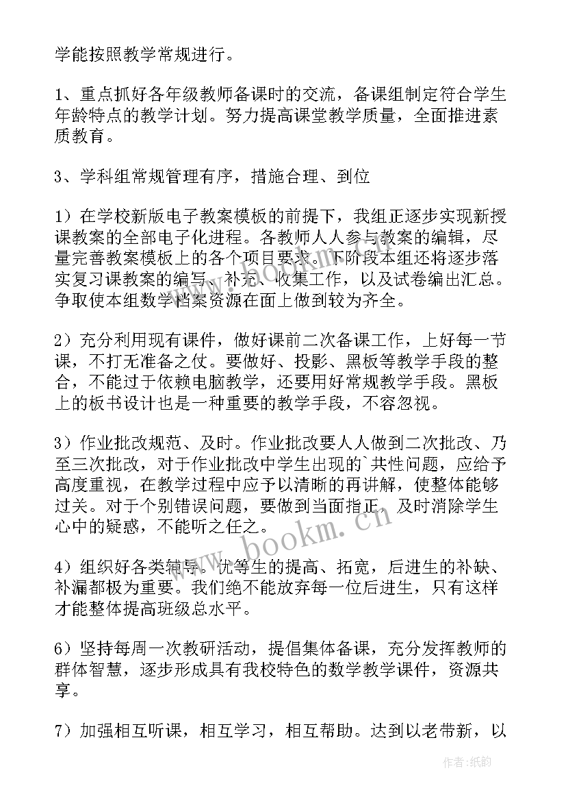 教育局初中数学教研组工作计划和总结 初中数学教研组工作计划(实用6篇)