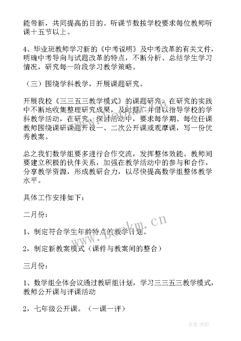 教育局初中数学教研组工作计划和总结 初中数学教研组工作计划(实用6篇)