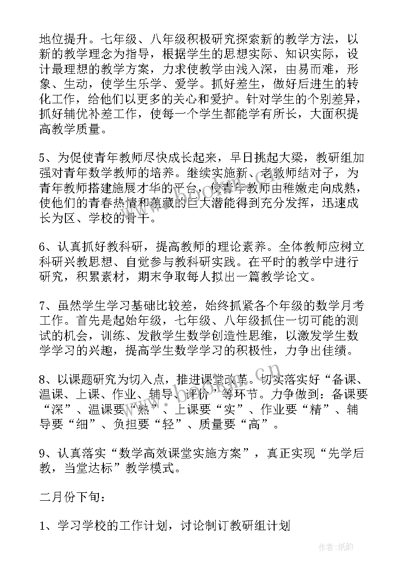 教育局初中数学教研组工作计划和总结 初中数学教研组工作计划(实用6篇)