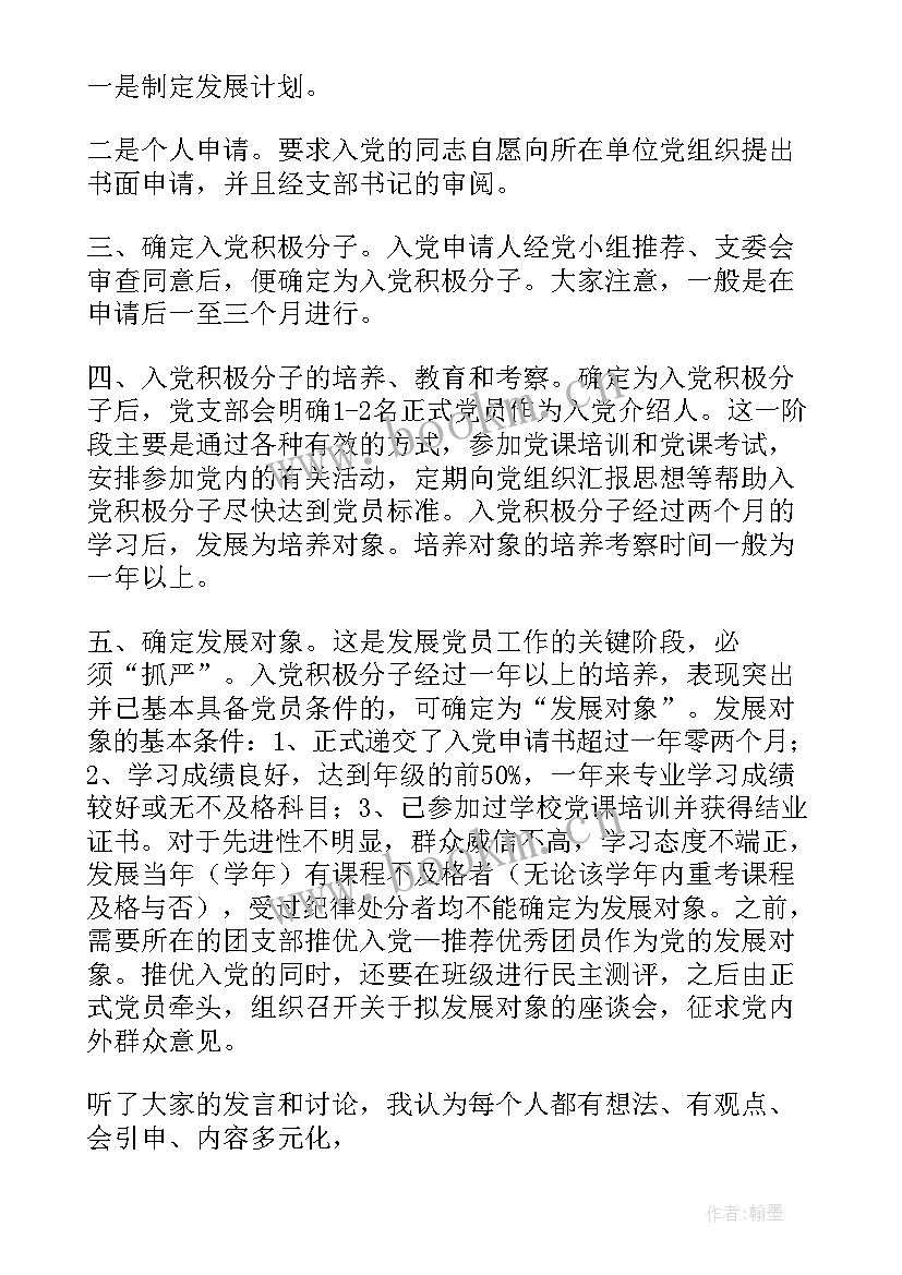 2023年第三次中央二十字方针 三会一课会议记录(优质10篇)