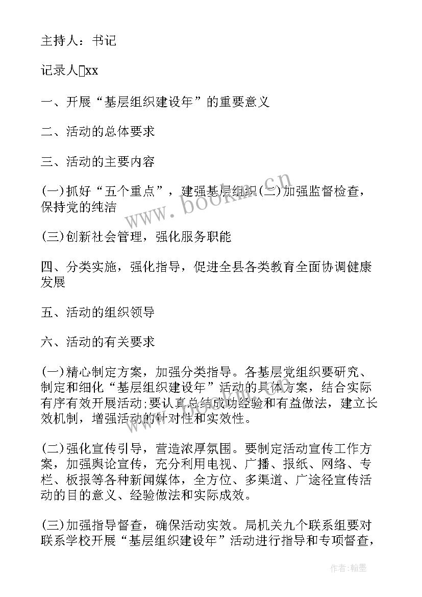 2023年第三次中央二十字方针 三会一课会议记录(优质10篇)