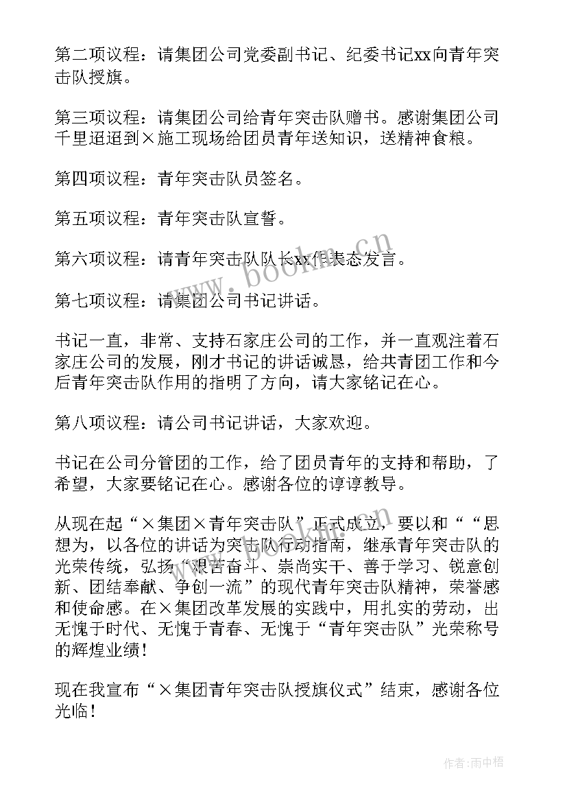 授旗仪式主持词开场白 授旗仪式主持词(实用5篇)