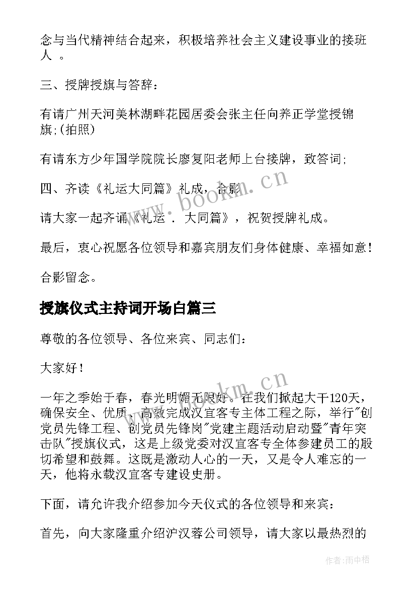 授旗仪式主持词开场白 授旗仪式主持词(实用5篇)