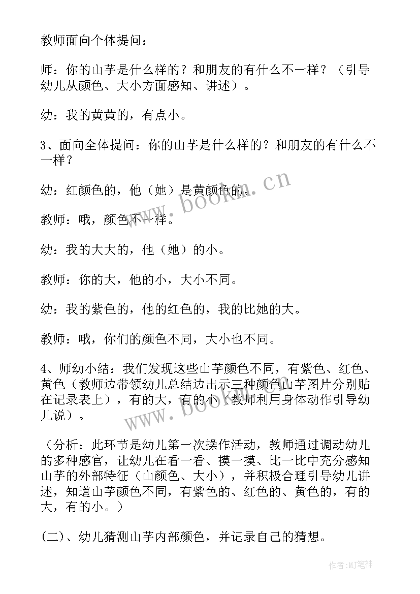 中班科学教案不同的动物(通用6篇)