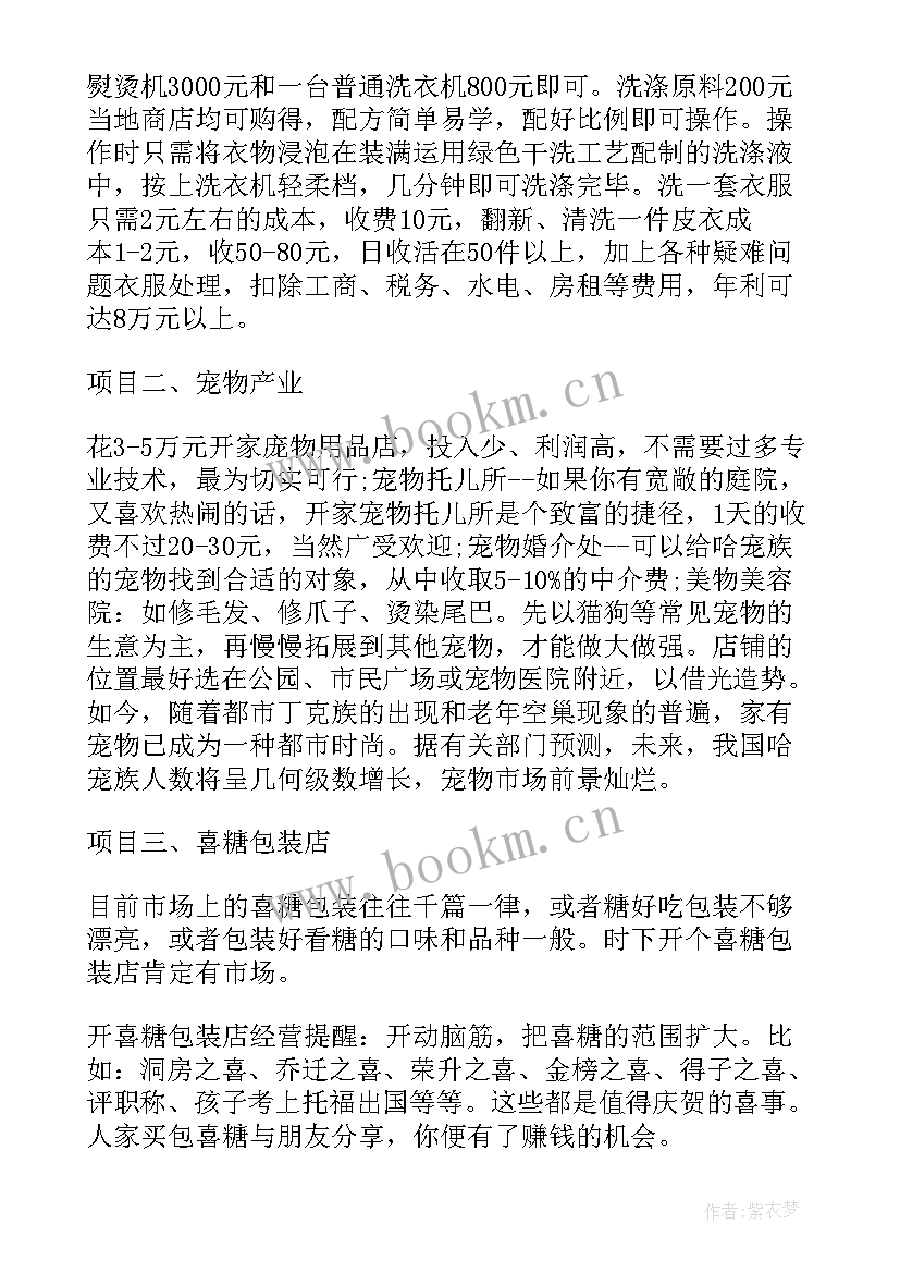 最新创业项目可行性报告 创业投资项目可行性报告提纲(优秀5篇)